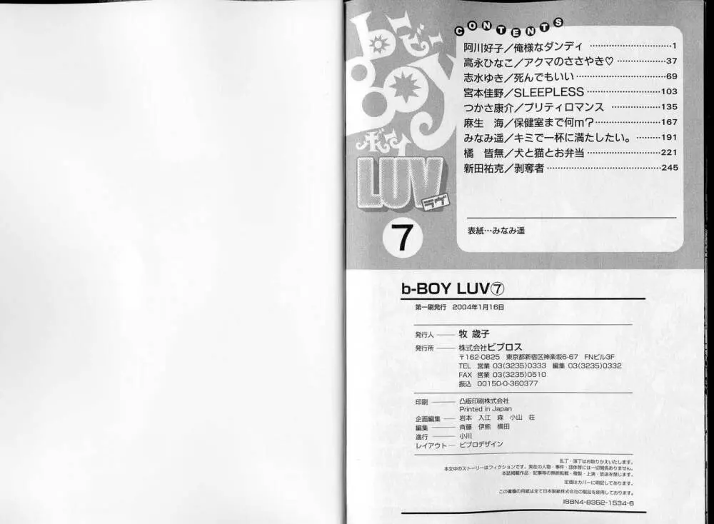 B-BOY LUV 07 発情特集 138ページ