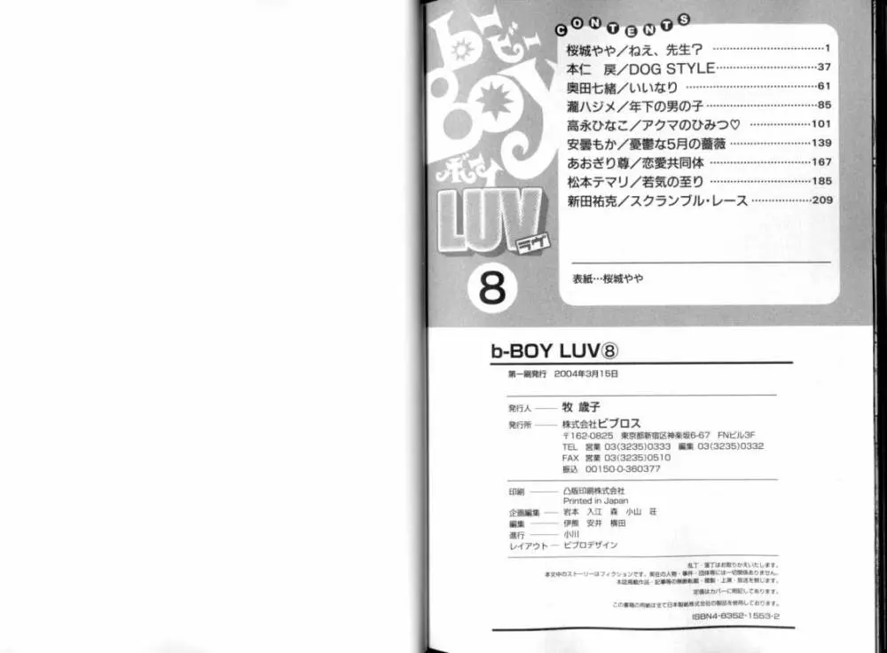 B-BOY LUV 08 年下攻特集 125ページ