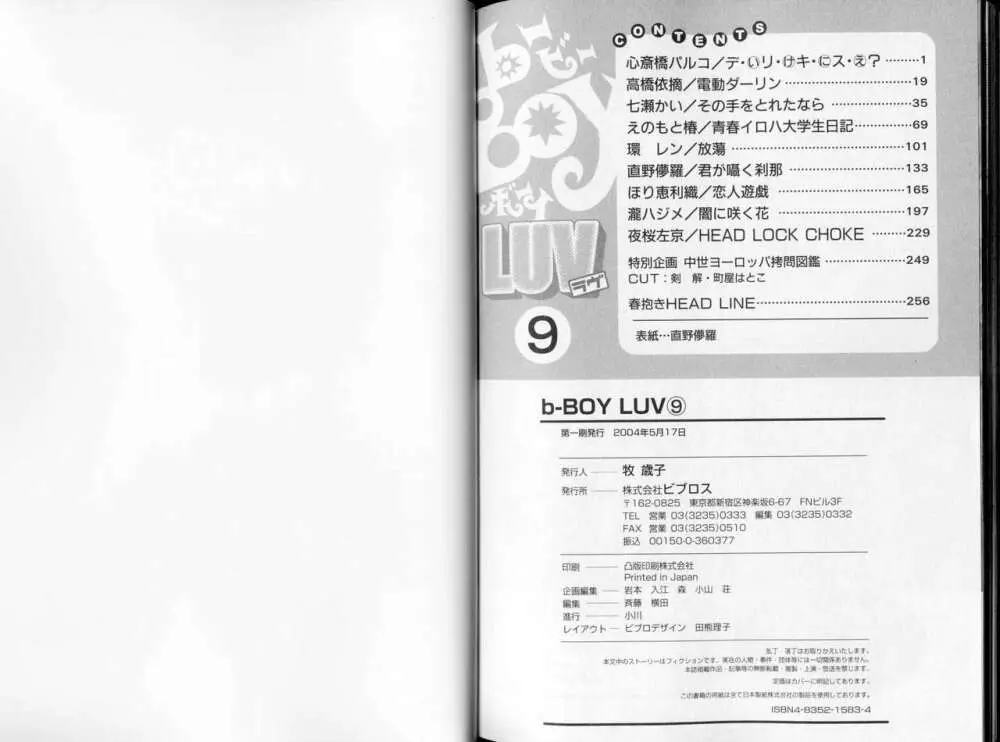 B-BOY LUV 09 いけにえ特集 135ページ