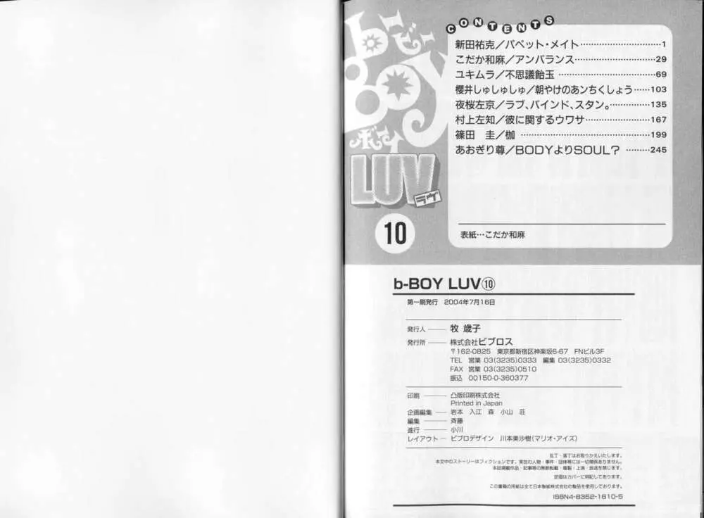 B-BOY LUV 10 貞操特集 136ページ