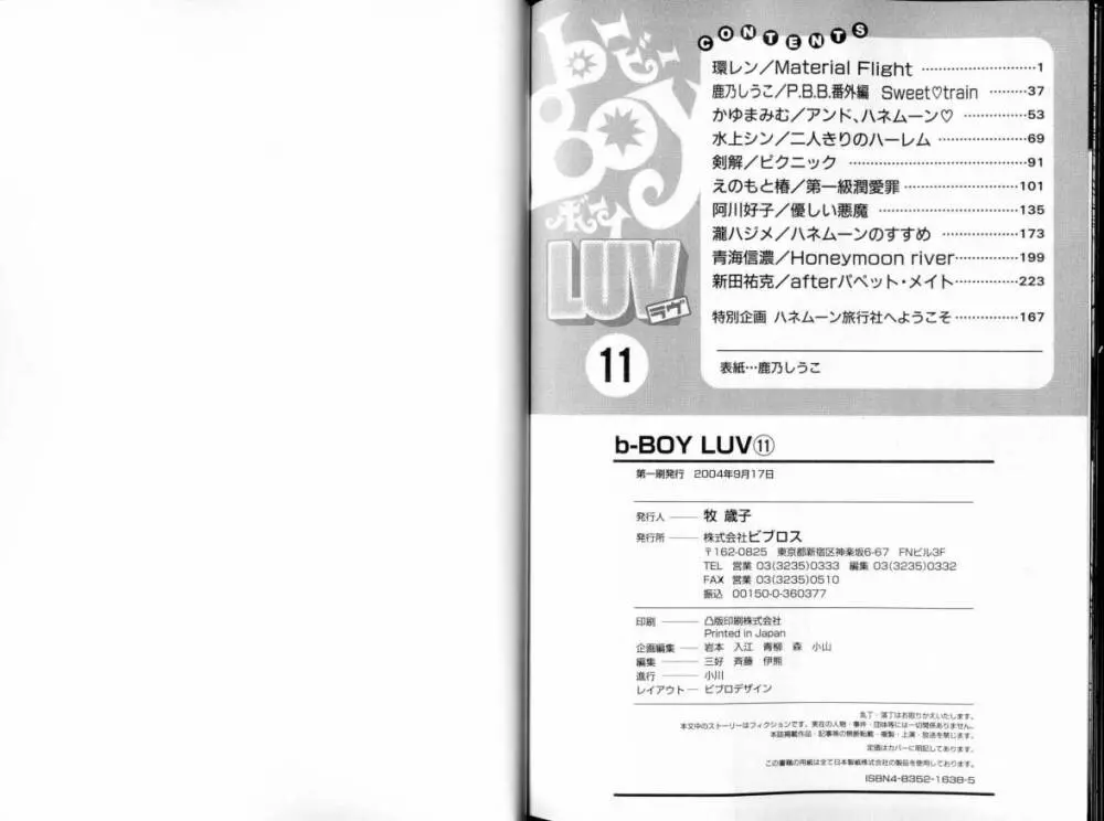 B-BOY LUV 11 ハネムーン特集 132ページ
