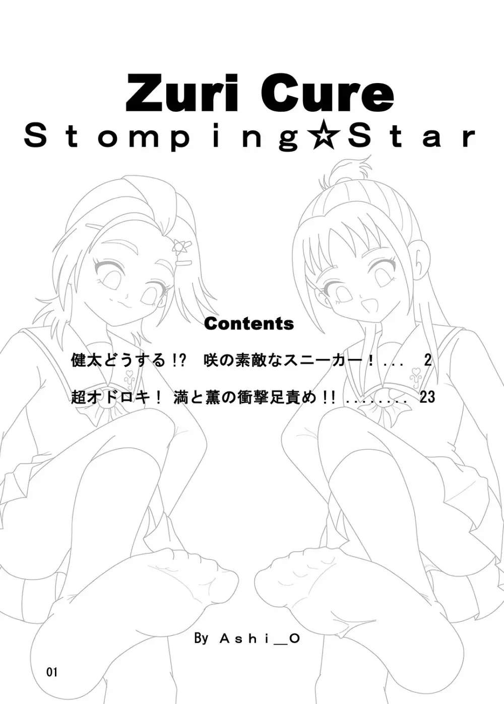 ふたりはズリキュア Stomping☆Star 2ページ
