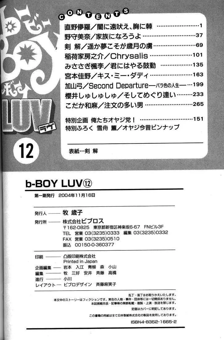 B-BOY LUV 12 オヤジ特集 155ページ
