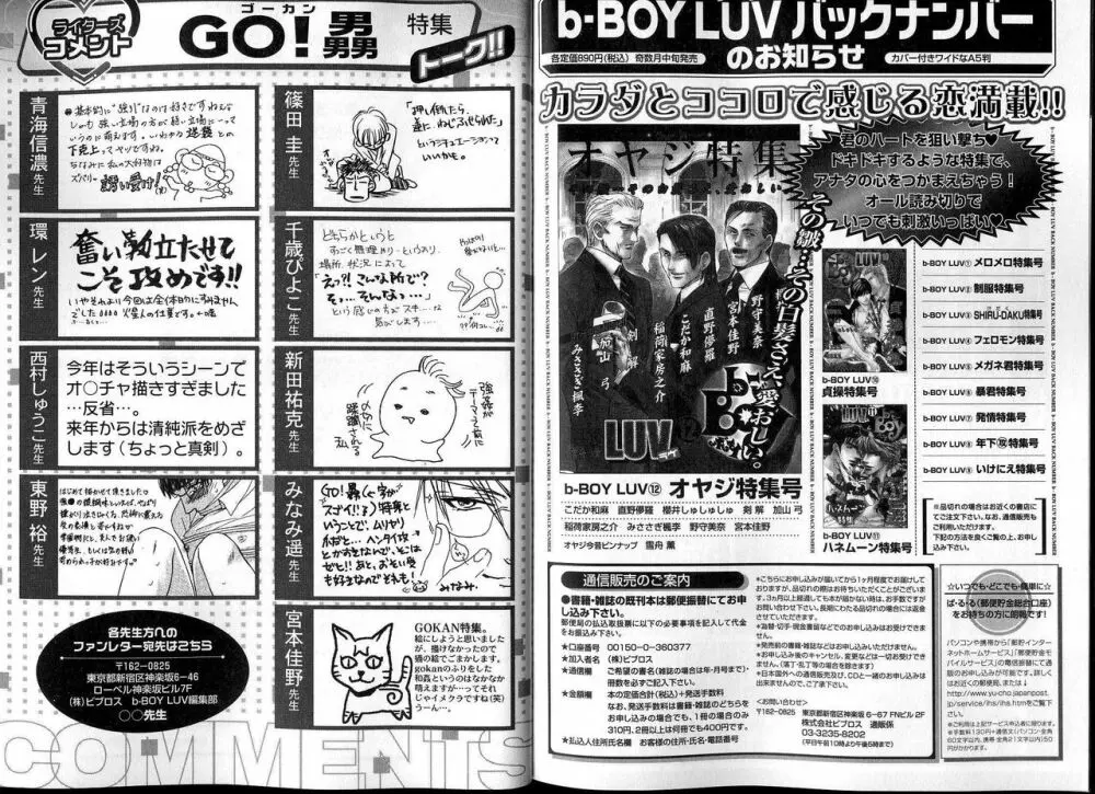 B-BOY LUV 13 GO!カン特集 135ページ