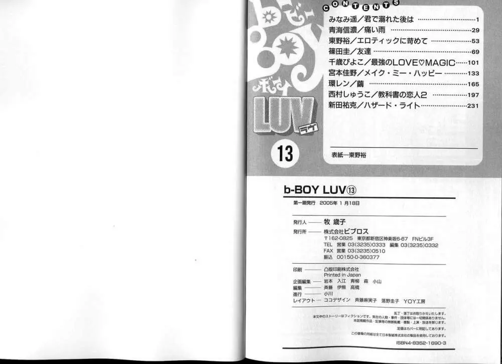 B-BOY LUV 13 GO!カン特集 136ページ