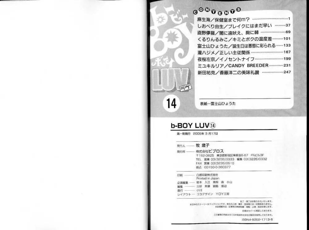B-BOY LUV 14 敏ビン☆特集 144ページ