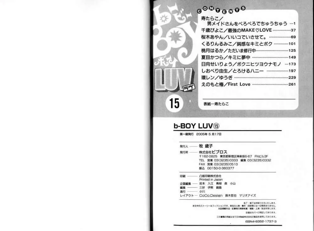 B-BOY LUV 15 寸止め特集 152ページ