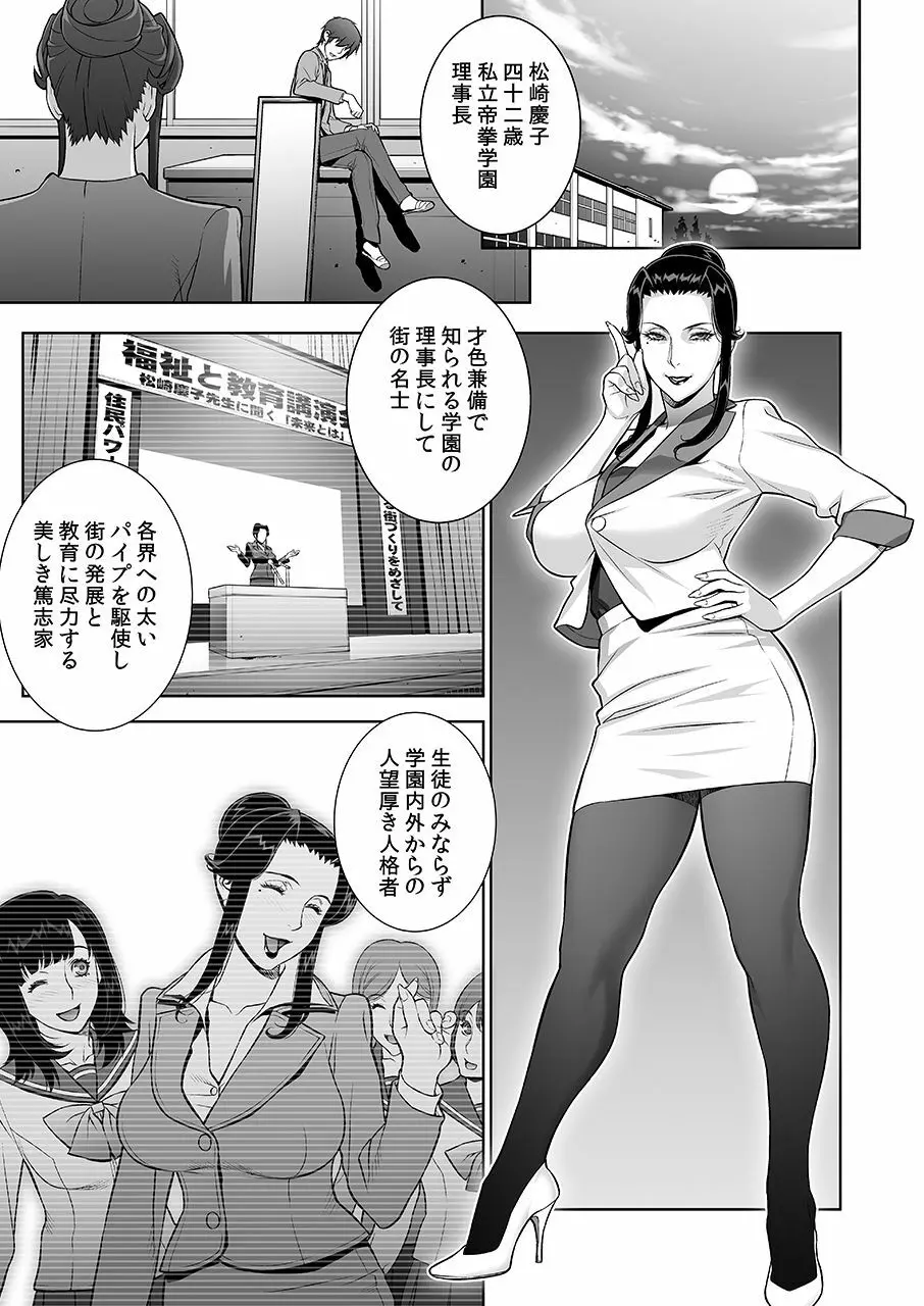 悦楽の理事長 新体操編 4ページ