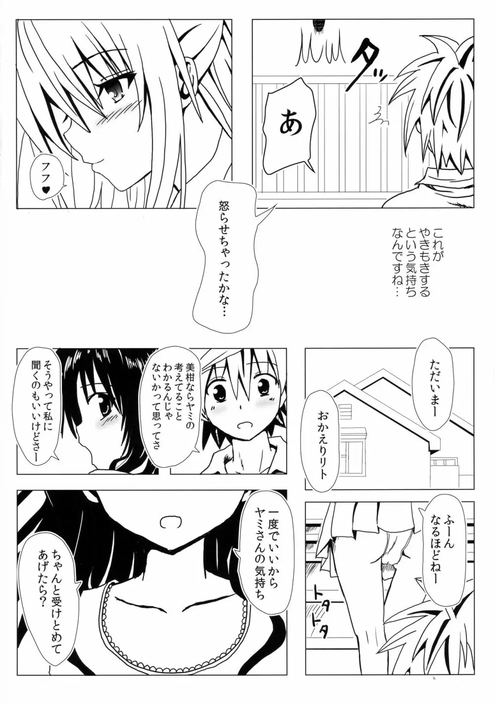 恋するヤミちゃんはせつなくて結城リトのことを想うとすぐえっちぃことしちゃうの 14ページ