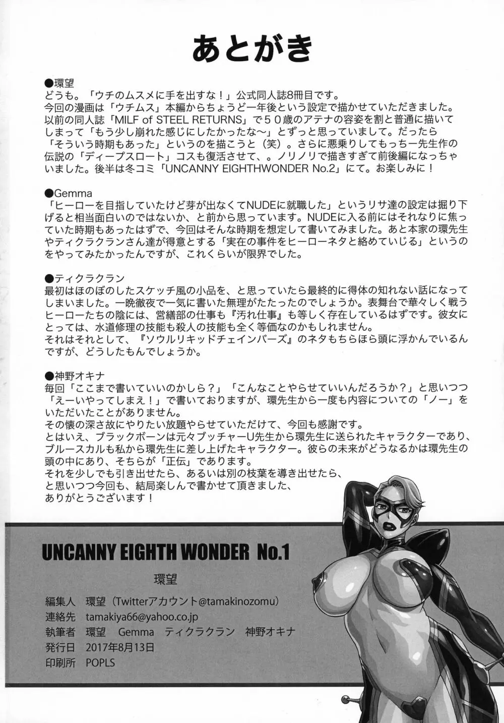 Uncanny EIGHTHWONDER No.1 60ページ