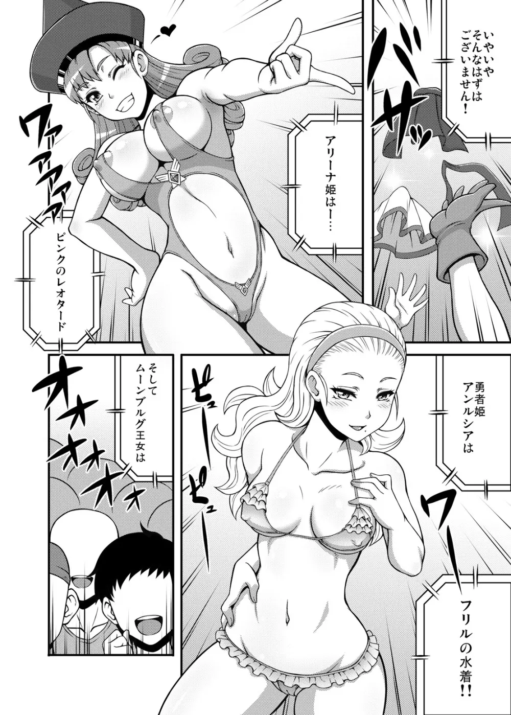 DragonQueen’s5 4ページ