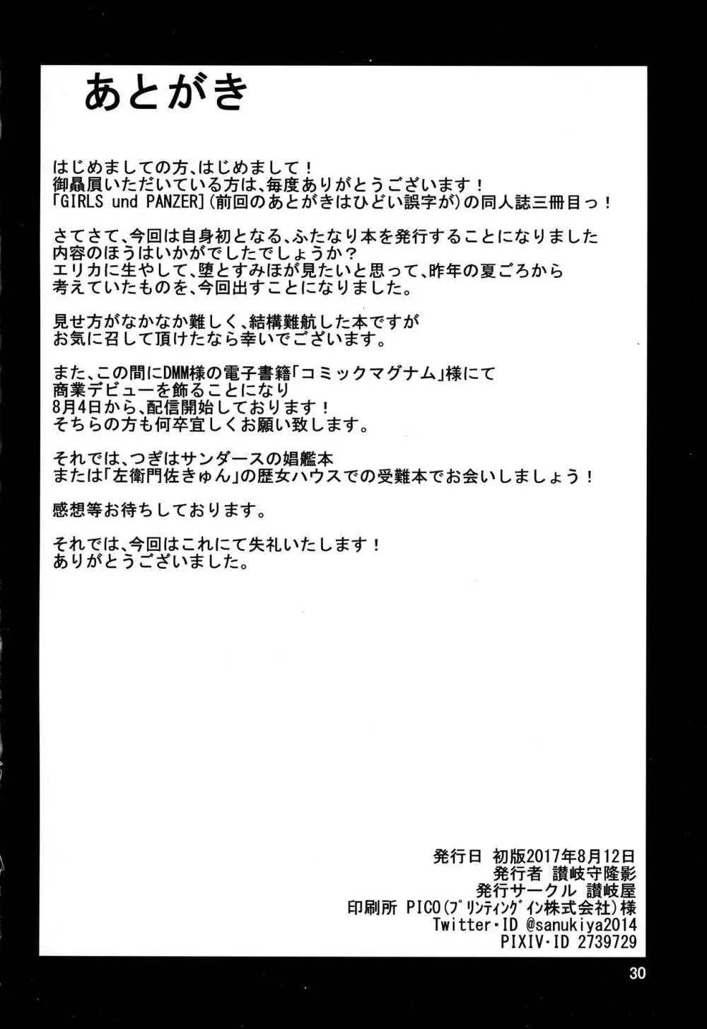 これが西住流!? 30ページ