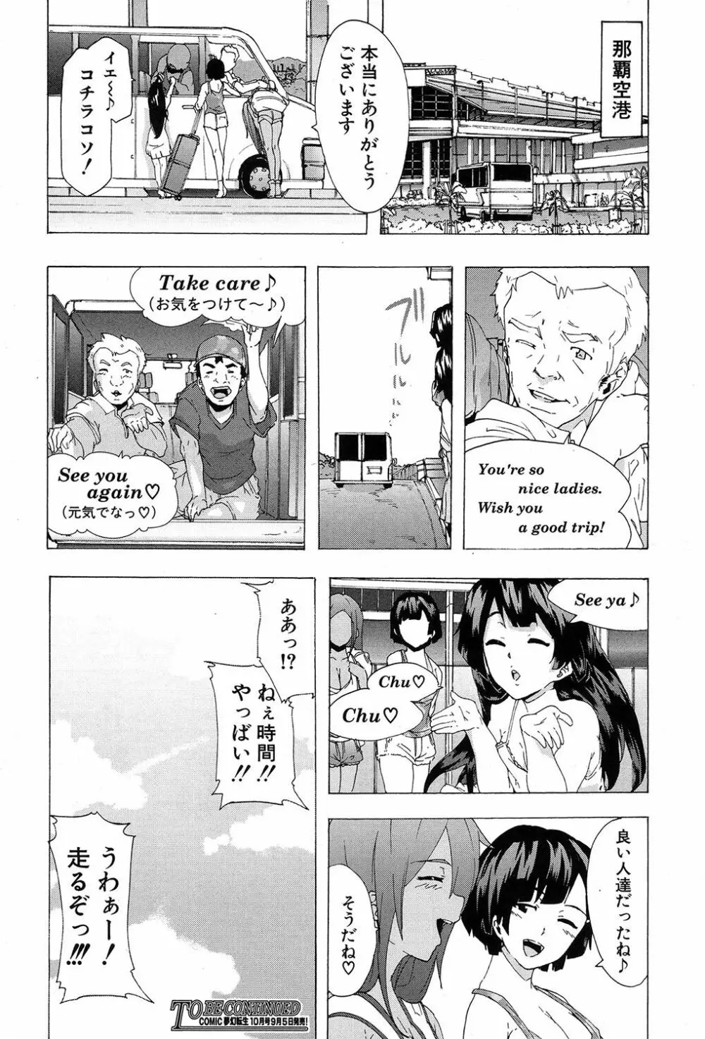 COMIC 夢幻転生 2017年9月号 327ページ