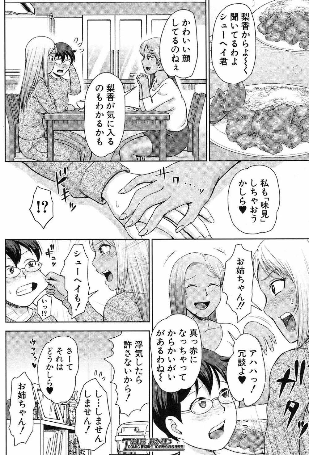 COMIC 夢幻転生 2017年9月号 369ページ