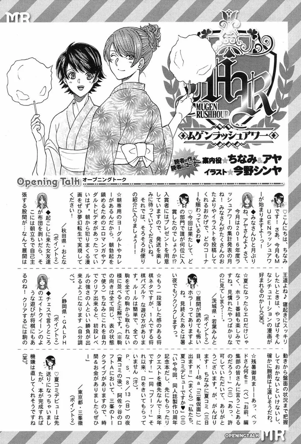 COMIC 夢幻転生 2017年9月号 579ページ