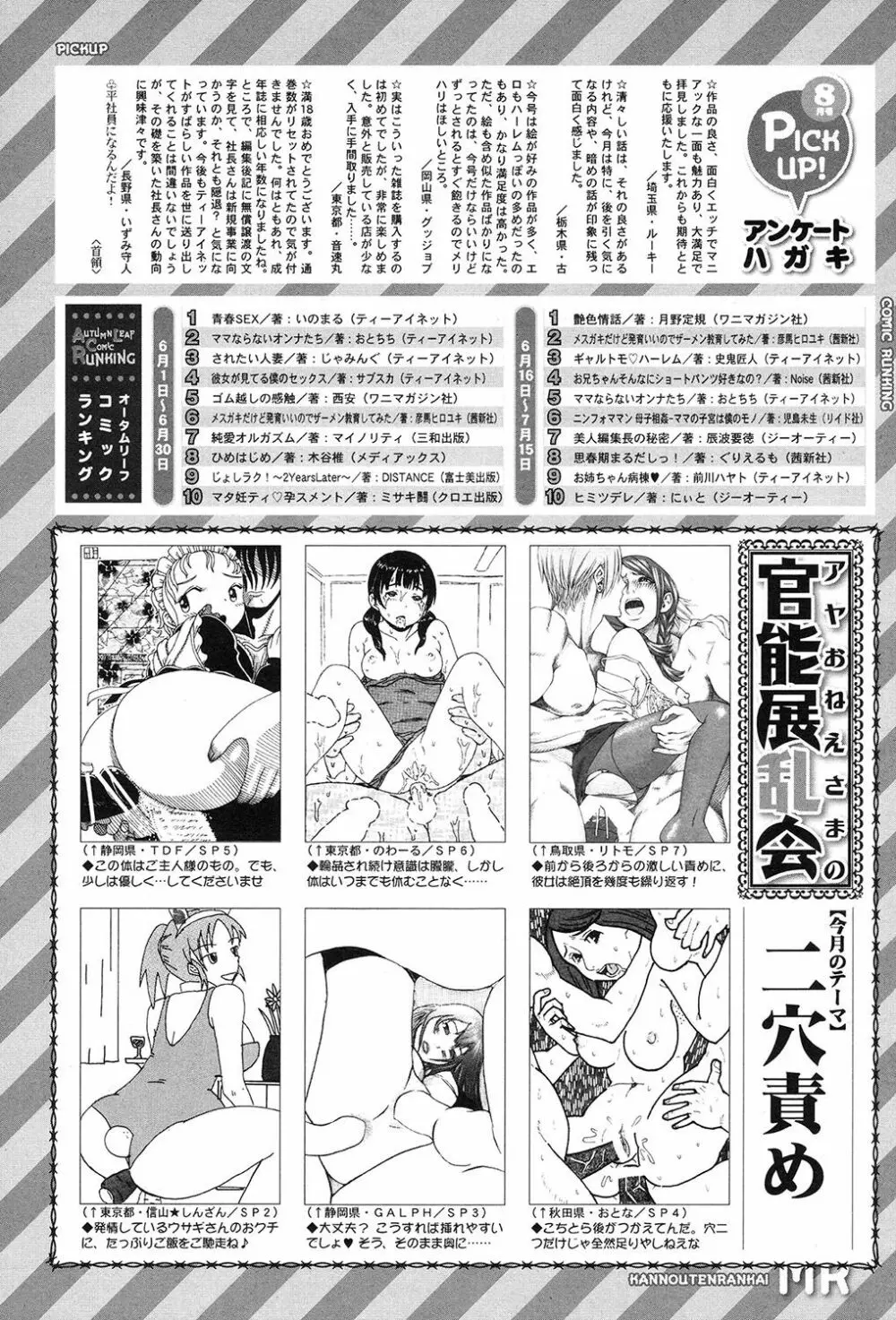 COMIC 夢幻転生 2017年9月号 586ページ