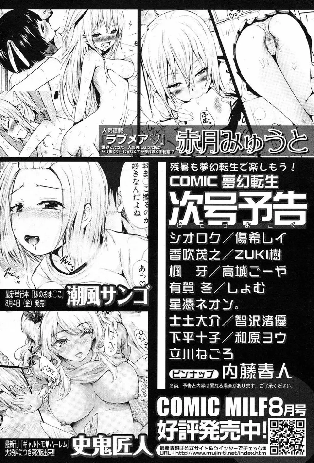 COMIC 夢幻転生 2017年9月号 588ページ