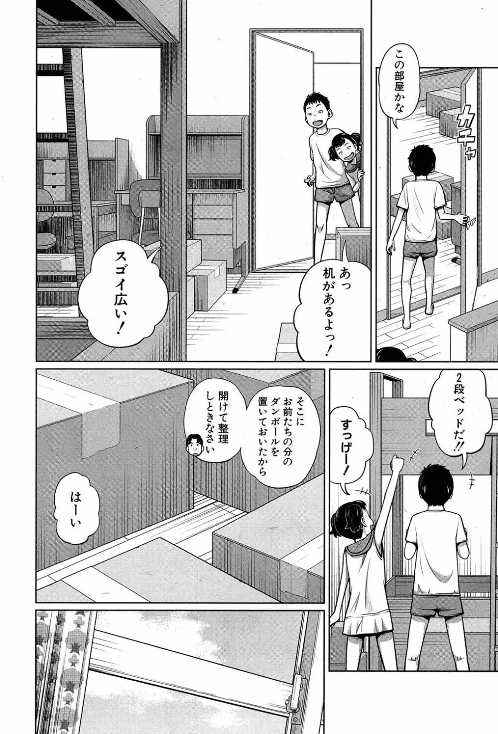 COMIC 夢幻転生 2017年9月号 97ページ
