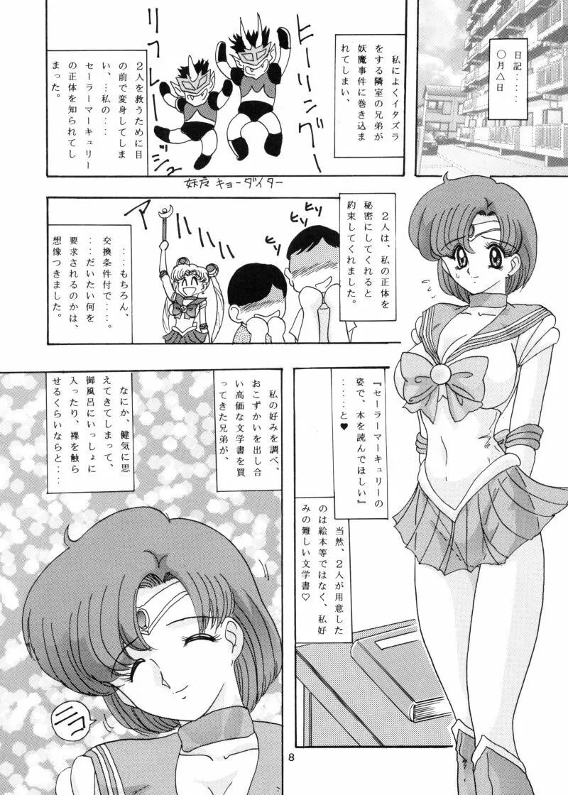 水野亜美日記 9ページ