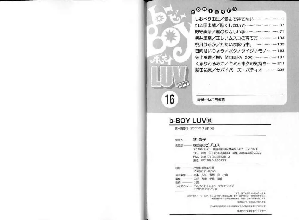B-BOY LUV 16 アオカン特集 136ページ