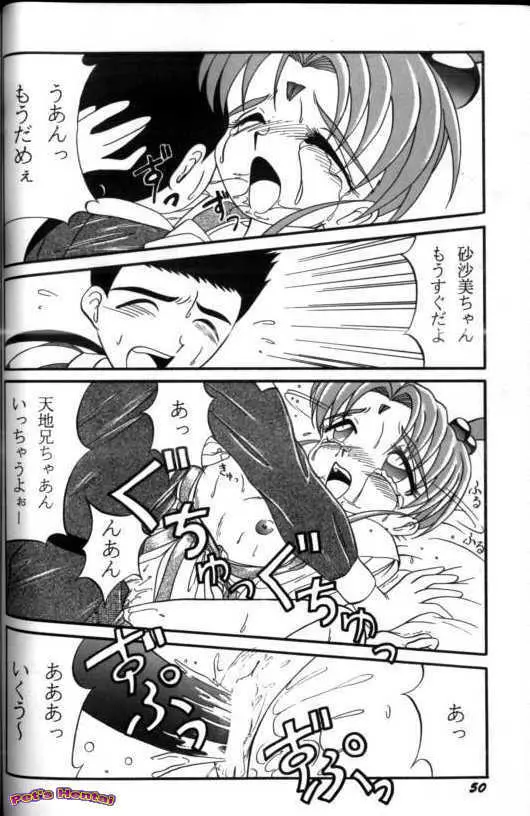 アニパロ美姫7 51ページ