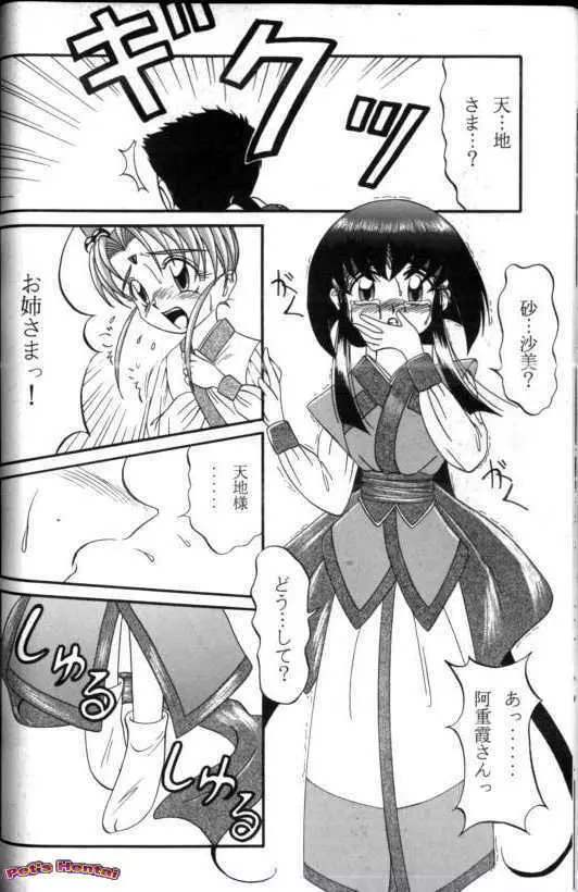 アニパロ美姫7 53ページ