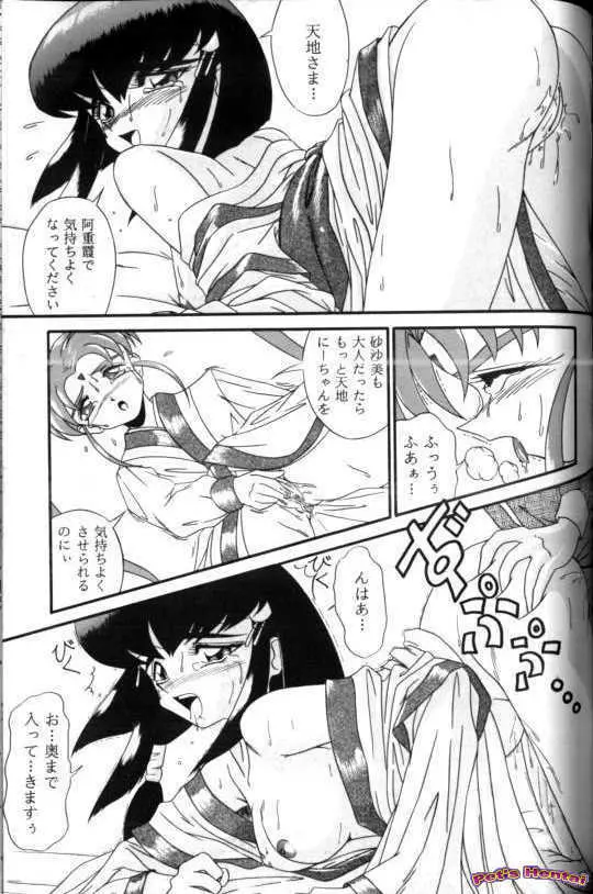 アニパロ美姫7 62ページ