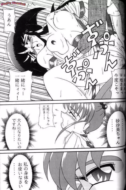アニパロ美姫7 64ページ