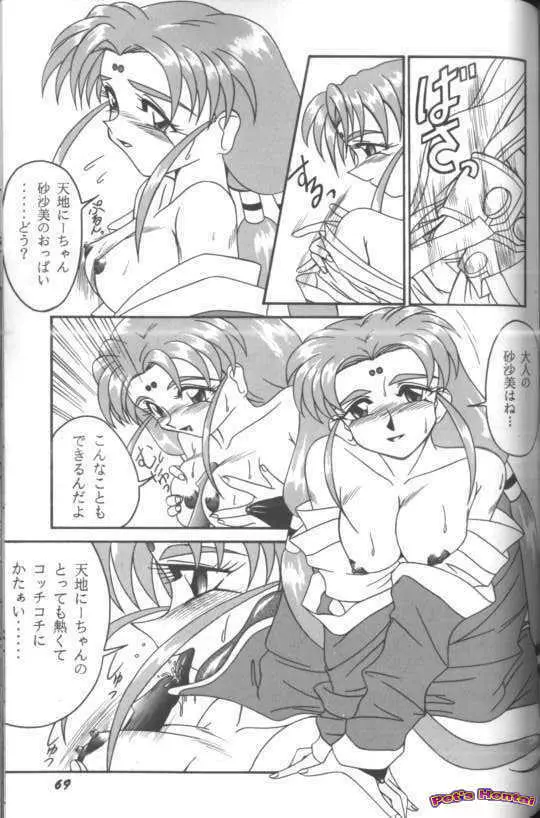 アニパロ美姫7 70ページ
