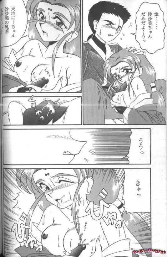 アニパロ美姫7 71ページ