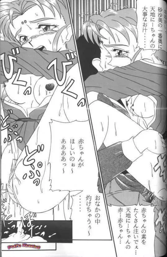 アニパロ美姫7 86ページ