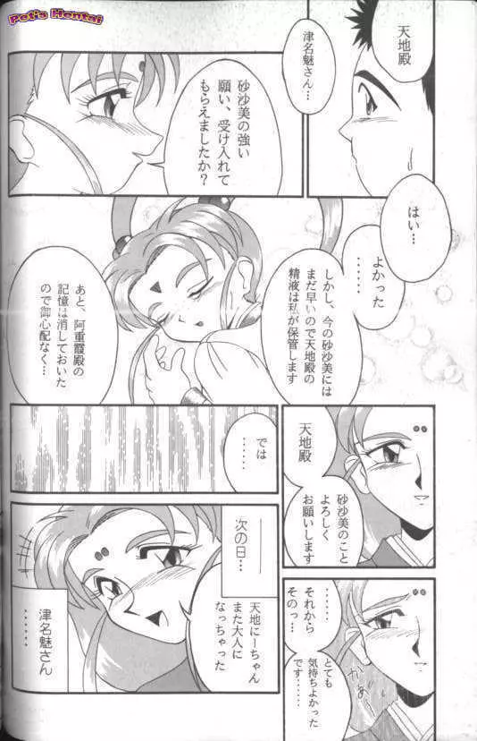アニパロ美姫7 87ページ