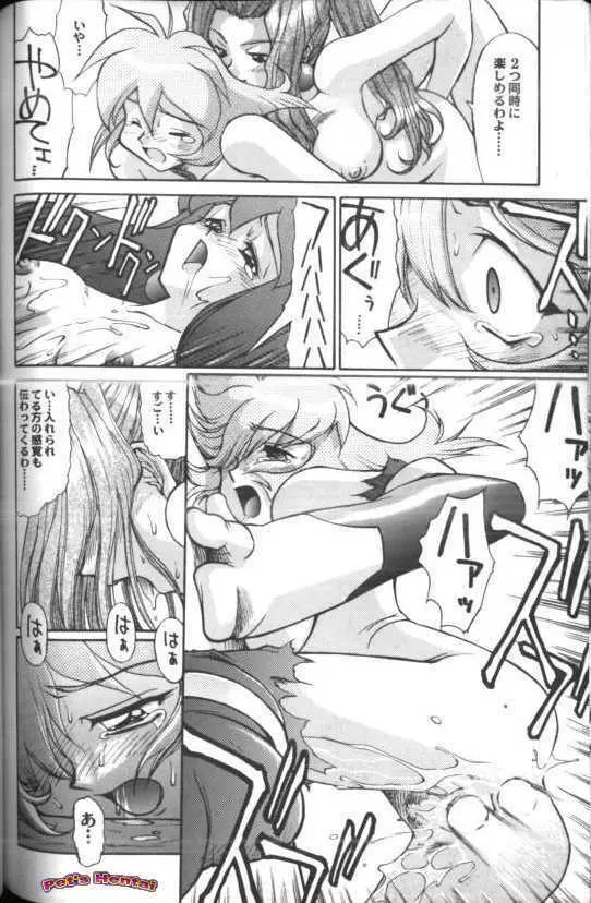 アニパロ美姫7 93ページ