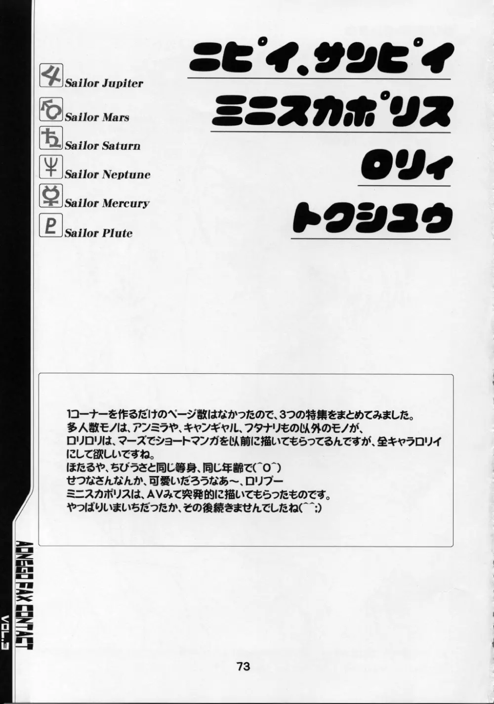 Fax通信 3号 73ページ