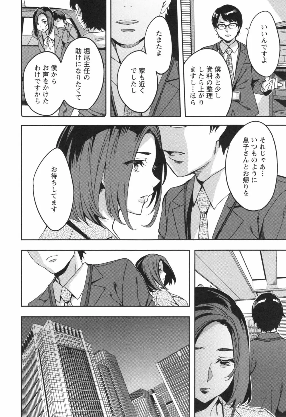 関ヶ原商事人妻部 + とらのあなリーフレット 69ページ