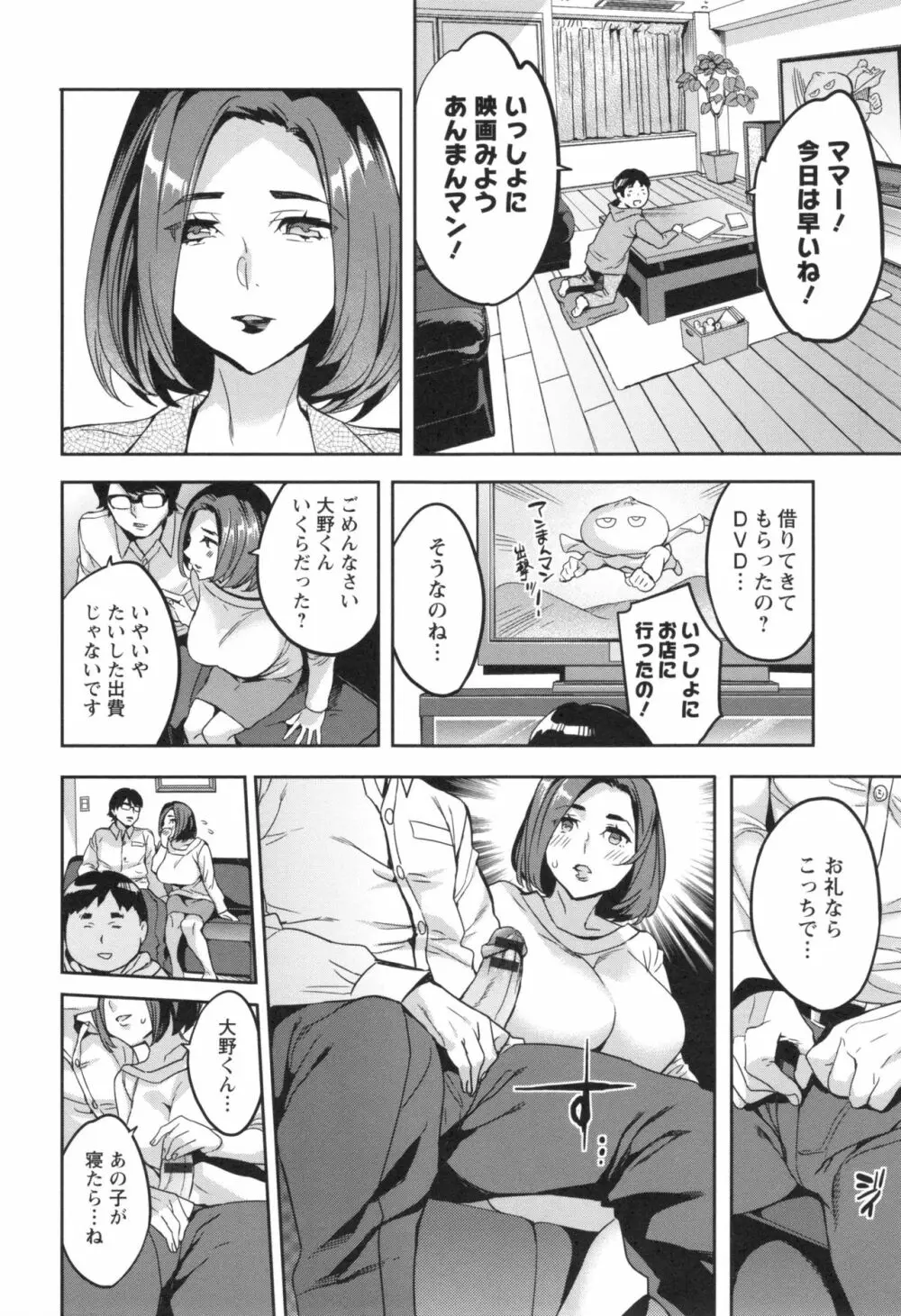 関ヶ原商事人妻部 + とらのあなリーフレット 77ページ