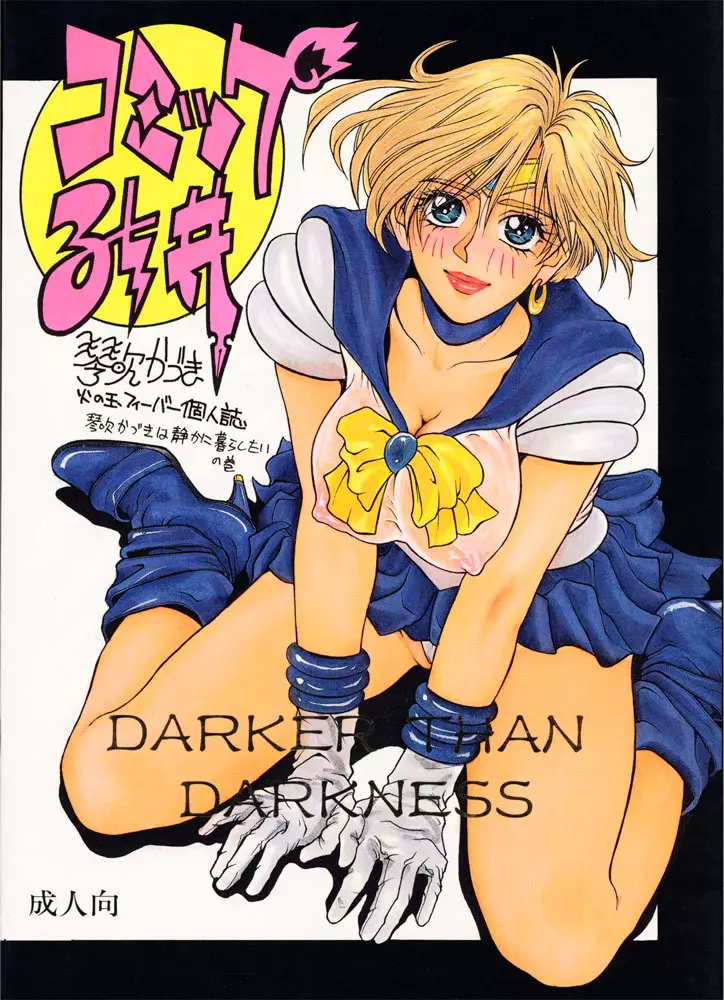コミック新井 DARKER THAN DARKNESS 1ページ