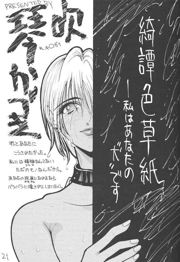 コミック新井 DARKER THAN DARKNESS 19ページ