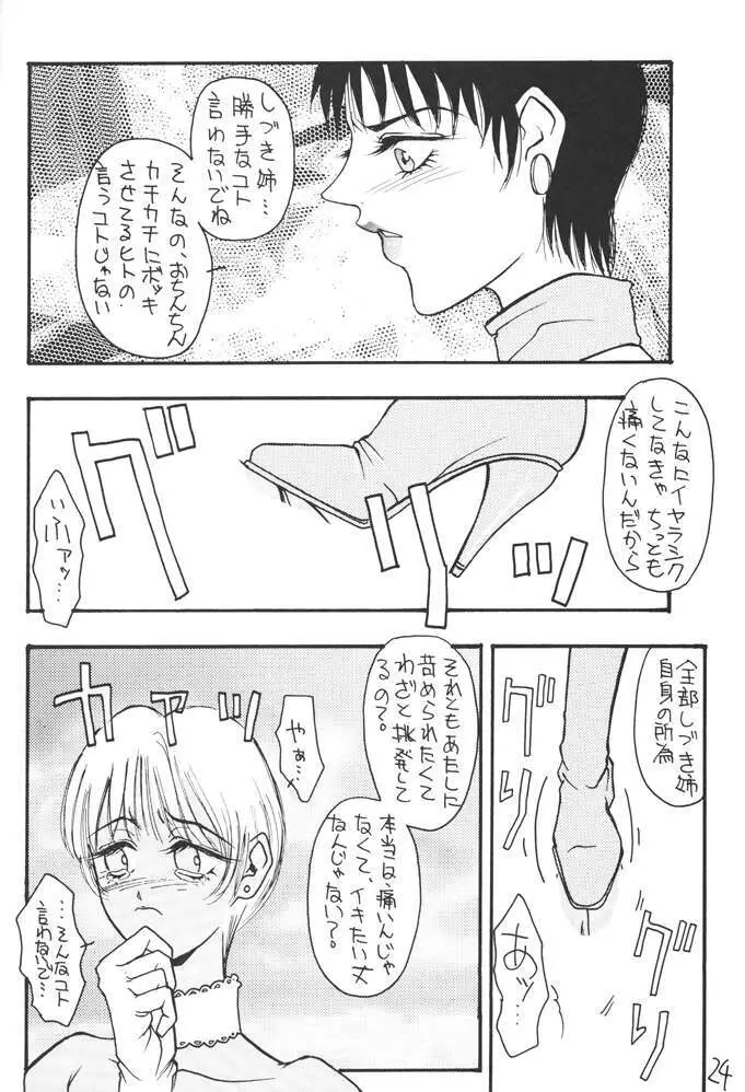コミック新井 DARKER THAN DARKNESS 22ページ