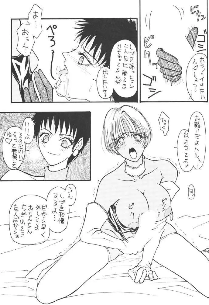 コミック新井 DARKER THAN DARKNESS 23ページ