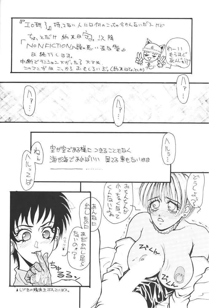 コミック新井 DARKER THAN DARKNESS 31ページ