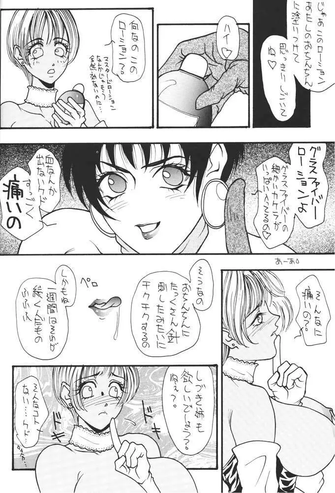 コミック新井 DARKER THAN DARKNESS 35ページ