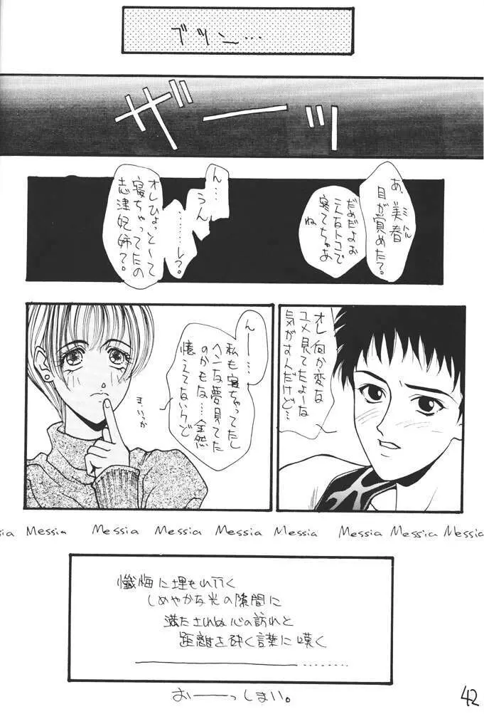 コミック新井 DARKER THAN DARKNESS 39ページ
