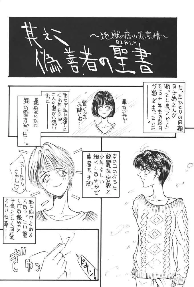 コミック新井 DARKER THAN DARKNESS 41ページ