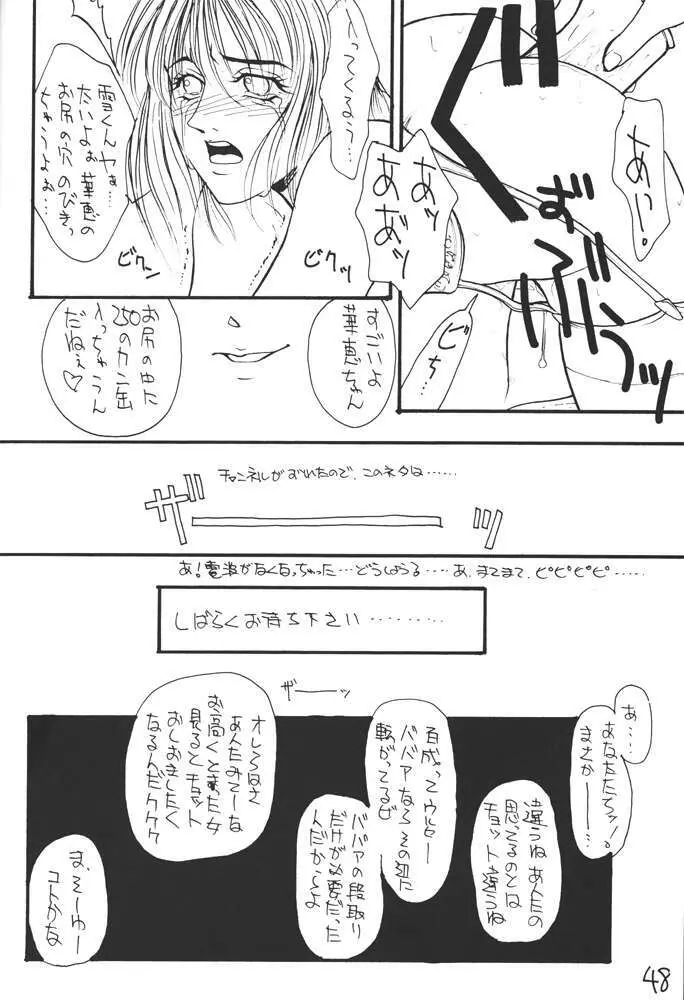 コミック新井 DARKER THAN DARKNESS 45ページ