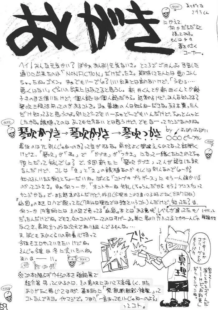 コミック新井 DARKER THAN DARKNESS 56ページ