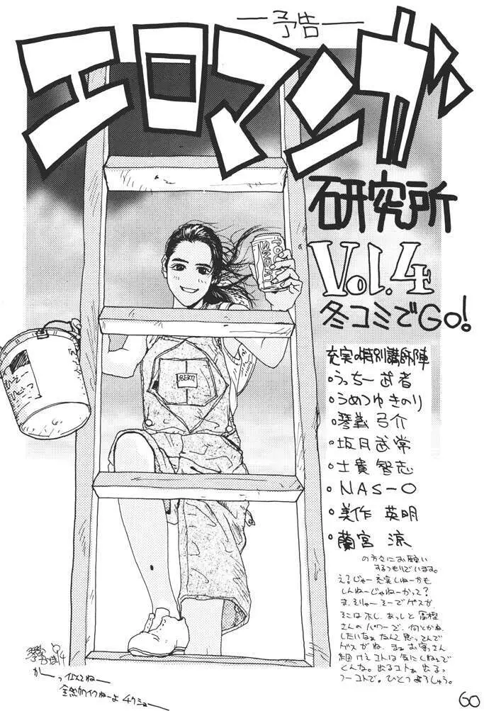 コミック新井 DARKER THAN DARKNESS 57ページ