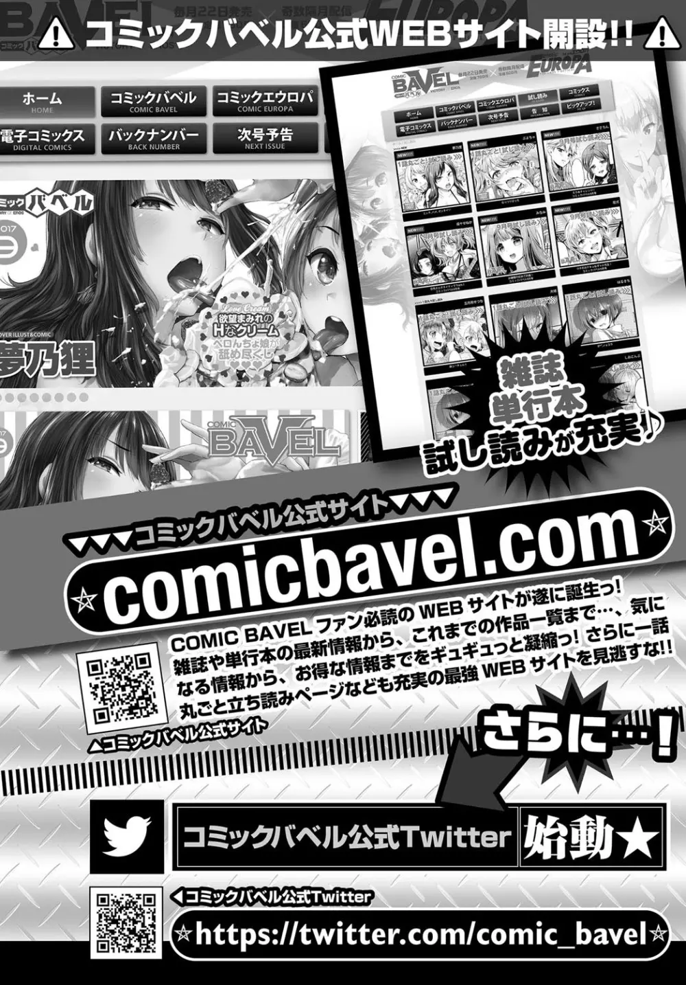 COMIC BAVEL 2017年10月号 380ページ