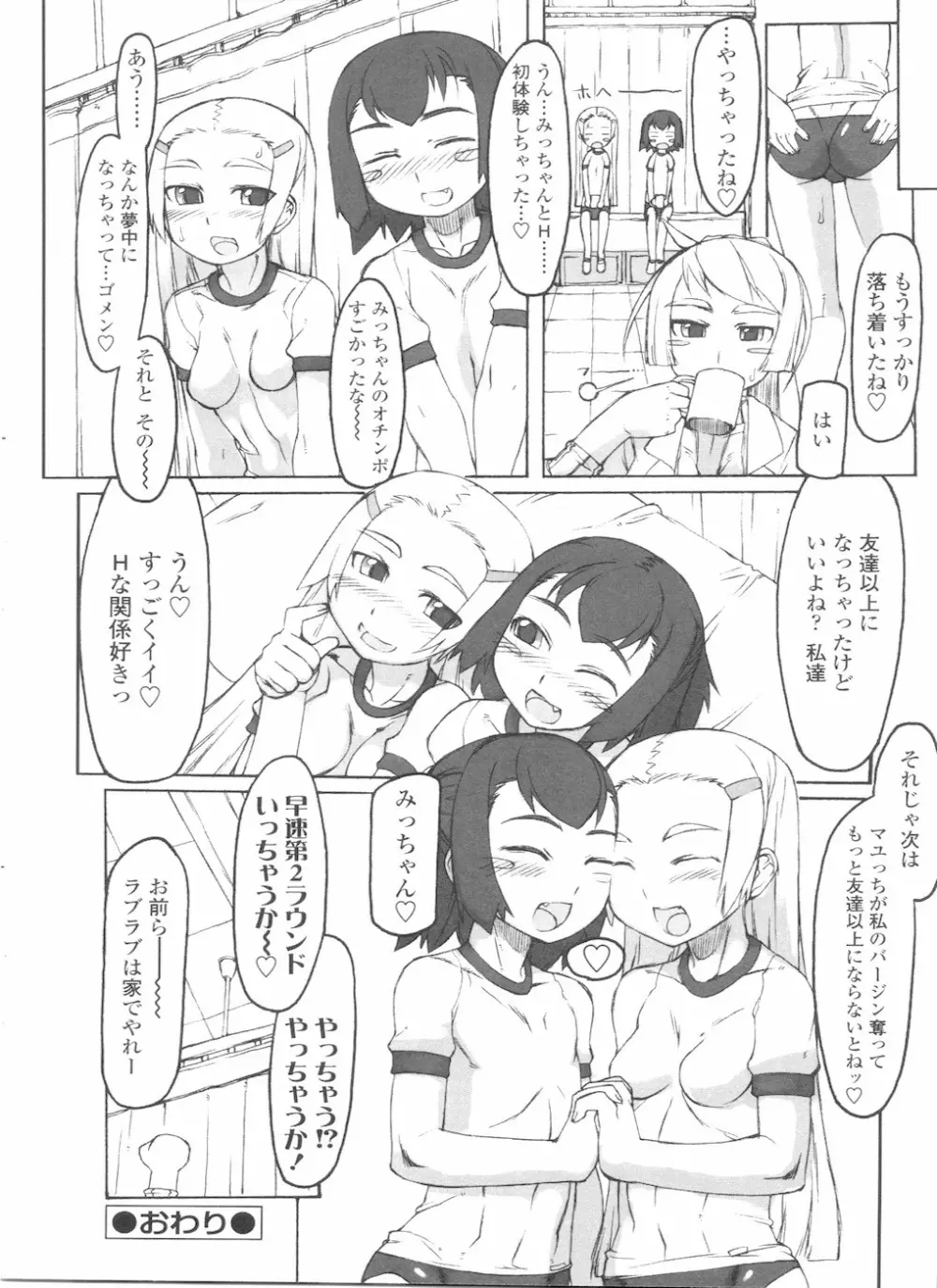 ふたなりっ娘LOVE11 180ページ