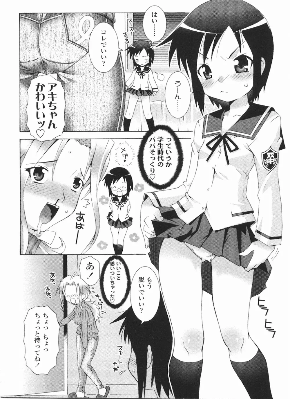 ふたなりっ娘LOVE11 72ページ